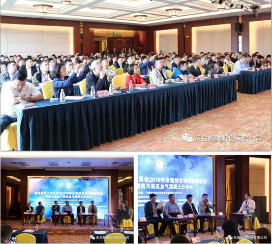 熱烈祝賀墻委會(huì )2019年會(huì )暨綠色墻材高峰論壇圓滿(mǎn)落幕 熱烈祝賀墻委會(huì )2019年會(huì )暨綠色墻材高峰論壇圓滿(mǎn)落幕