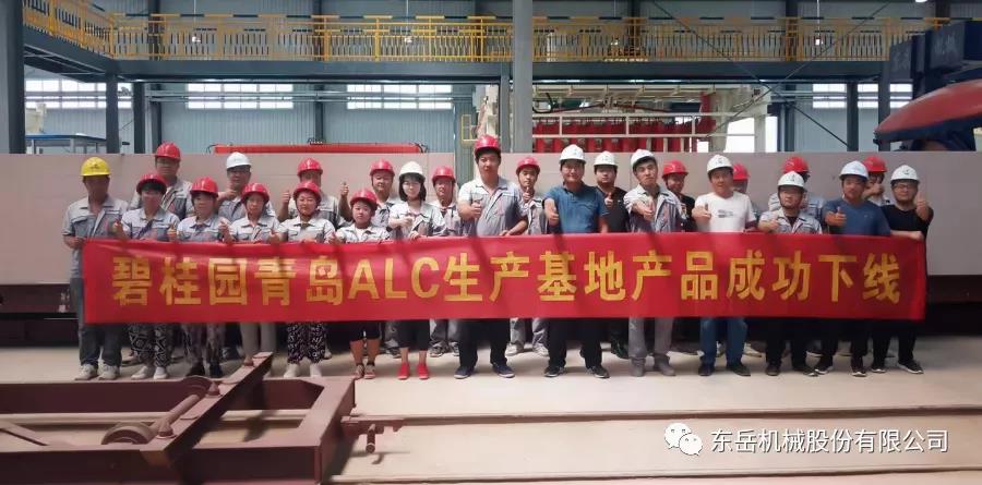 【強強聯(lián)合】東岳機械助力碧桂園首條ALC板材生產(chǎn)線(xiàn)投料試生產(chǎn)