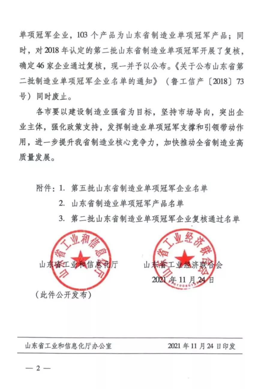 熱烈祝賀東岳機械通過(guò)“山東省制造業(yè)單項冠軍”復核