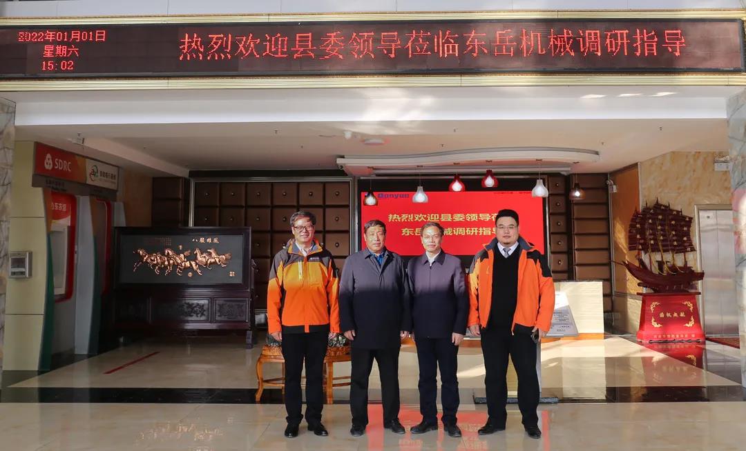 沂南縣縣委侯占夫書(shū)記一行蒞臨東岳機械調研工作 沂南縣縣委侯占夫書(shū)記一行蒞臨東岳機械調研工作