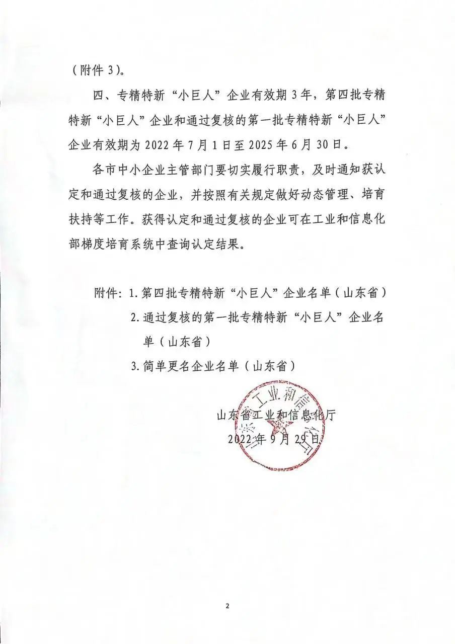 熱烈祝賀東岳機械股份有限公司通過(guò)國家專(zhuān)精特新“小巨人”企業(yè)認定 熱烈祝賀東岳機械股份有限公司通過(guò)國家專(zhuān)精特新“小巨人”企業(yè)認定