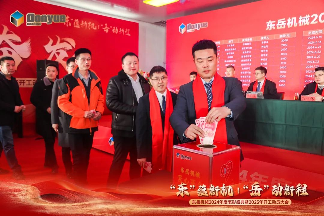 “'東”蘊新機，“岳”動(dòng)新程”丨東岳機械2024年終表彰盛典暨2025年開(kāi)工動(dòng)員大會(huì )隆重召開(kāi)