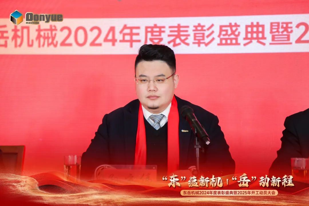 “'東”蘊新機，“岳”動(dòng)新程”丨東岳機械2024年終表彰盛典暨2025年開(kāi)工動(dòng)員大會(huì )隆重召開(kāi)